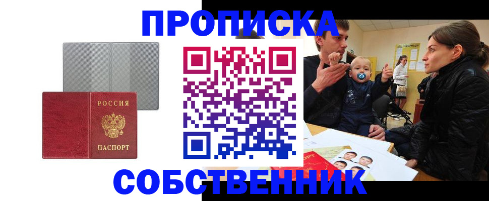 прописка регистрация в Шагонаре