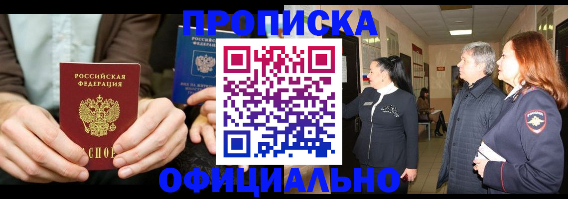 прописка для военкомата в Шагонаре