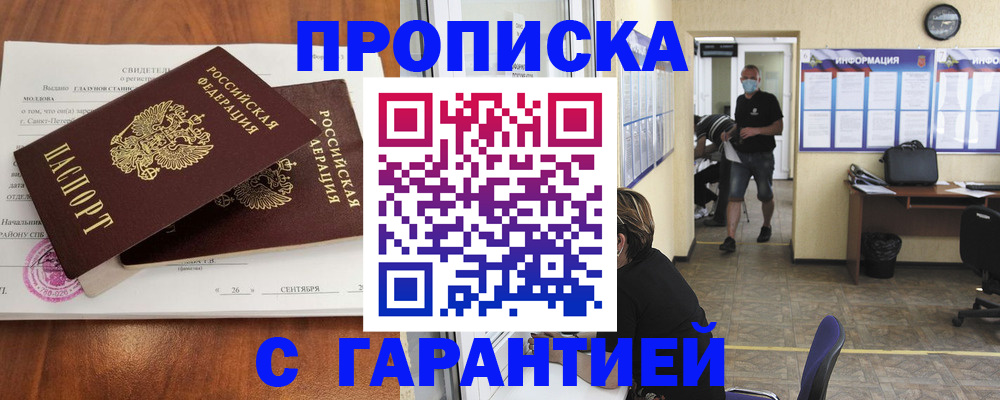 прописка 2025 в Шагонаре