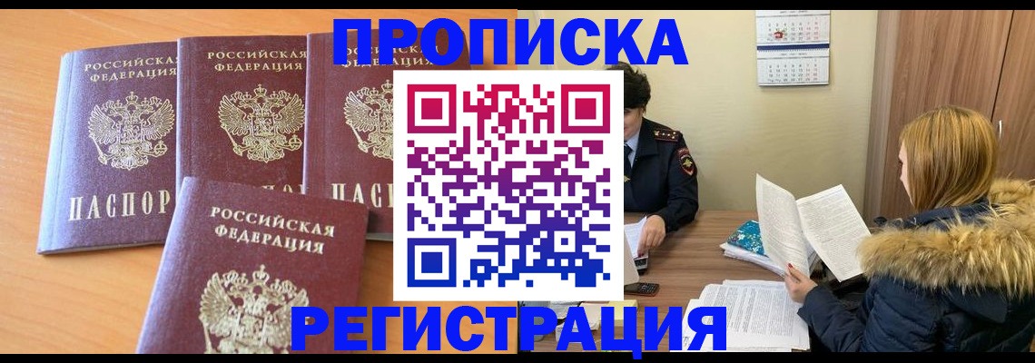 прописка для школы в Шагонаре