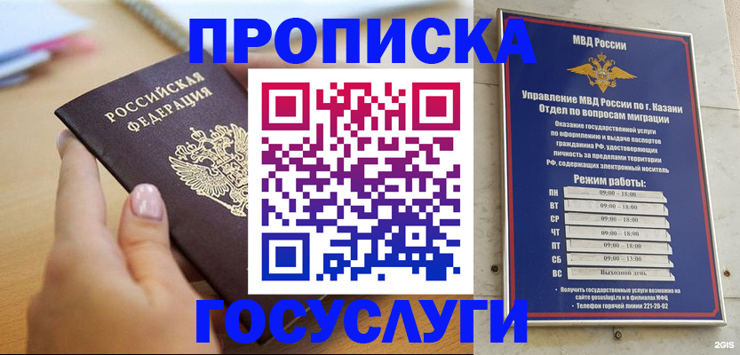 временная регистрация для школы в Шагонаре