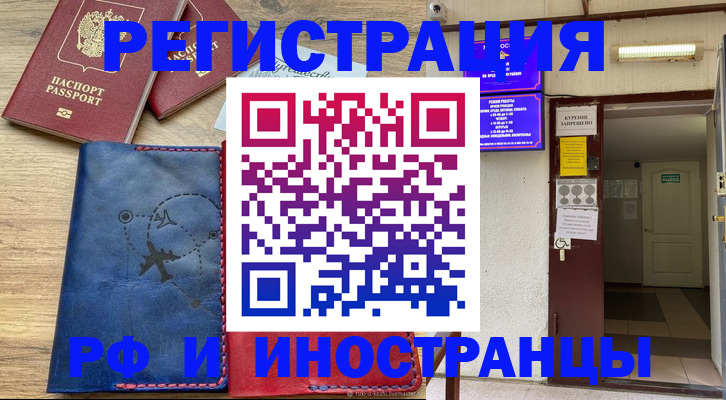 временная регистрация 2025 в Шагонаре