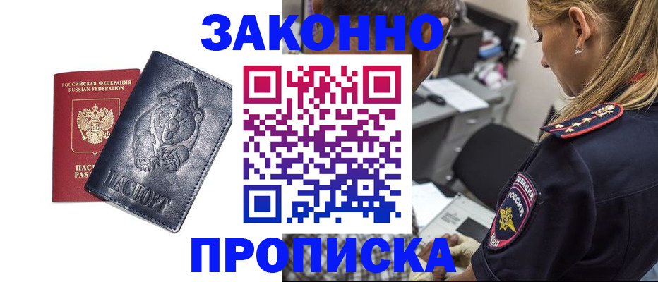 временная регистрация для всех в Шагонаре