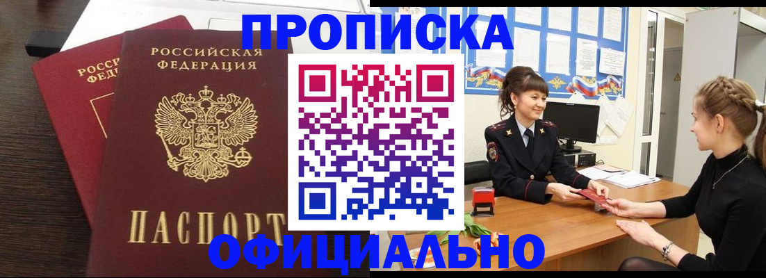 временная регистрация законно в Шагонаре